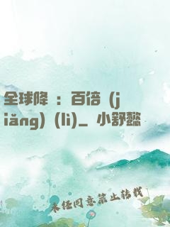 全球降臨：百倍獎(jiǎng)勵(lì)