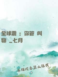全球震驚：你管這叫動物園
