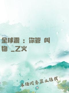 全球震驚：你管這叫動物園