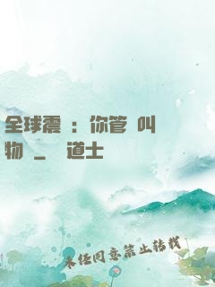 全球震驚：你管這叫動物園
