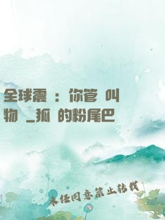 全球震驚：你管這叫動物園
