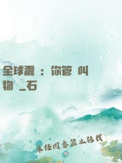 全球震驚：你管這叫動物園