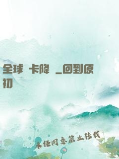 全球靈卡降臨