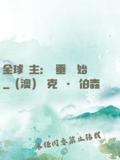 全球領主：從垂釣開始