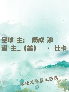 全球領主：開局成為沙漠領主