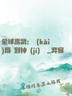 全球高武：開(kāi)局簽到神級(jí)靈寵
