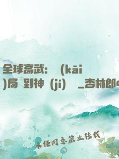 全球高武：開(kāi)局簽到神級(jí)靈寵