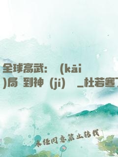 全球高武：開(kāi)局簽到神級(jí)靈寵