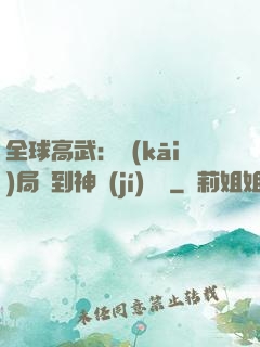 全球高武：開(kāi)局簽到神級(jí)靈寵