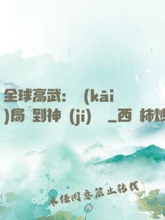 全球高武：開(kāi)局簽到神級(jí)靈寵
