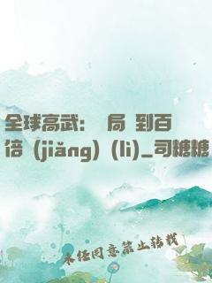 全球高武：開局簽到百倍獎(jiǎng)勵(lì)