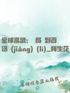 全球高武：開局簽到百倍獎(jiǎng)勵(lì)