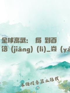 全球高武：開局簽到百倍獎(jiǎng)勵(lì)