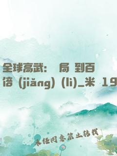 全球高武：開局簽到百倍獎(jiǎng)勵(lì)