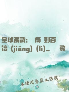 全球高武：開局簽到百倍獎(jiǎng)勵(lì)