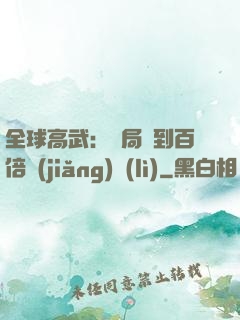 全球高武：開局簽到百倍獎(jiǎng)勵(lì)