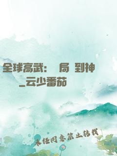 全球高武：開局簽到神級靈寵