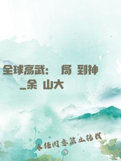 全球高武：開局簽到神級靈寵
