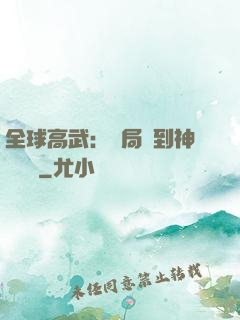 全球高武：開局簽到神級靈寵