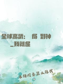 全球高武：開局簽到神級靈寵