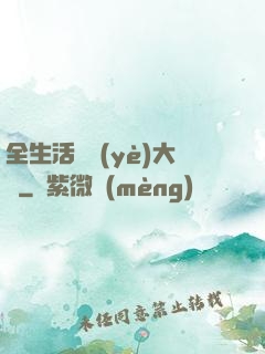 全生活職業(yè)大師