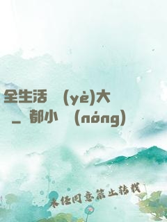 全生活職業(yè)大師