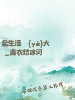 全生活職業(yè)大師