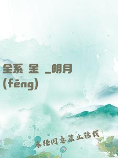 全系煉金師