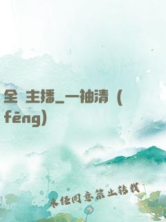 全職主播