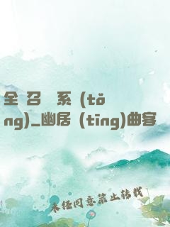 全職召喚師系統(tǒng)