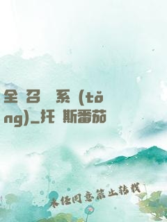 全職召喚師系統(tǒng)