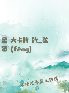 全職大卡牌時代