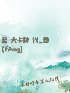 全職大卡牌時代