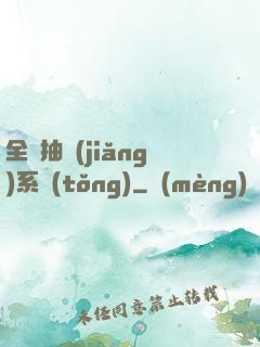 全職抽獎(jiǎng)系統(tǒng)