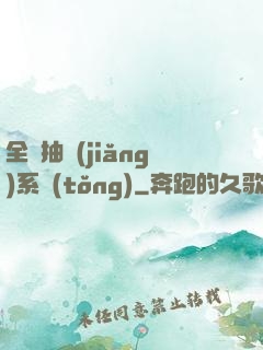 全職抽獎(jiǎng)系統(tǒng)