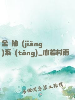 全職抽獎(jiǎng)系統(tǒng)