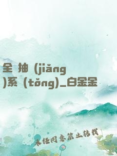 全職抽獎(jiǎng)系統(tǒng)