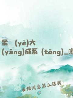 全職業(yè)大師養(yǎng)成系統(tǒng)