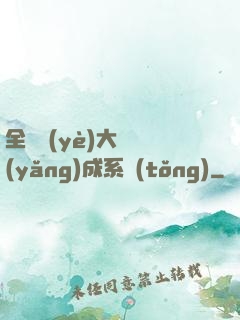 全職業(yè)大師養(yǎng)成系統(tǒng)