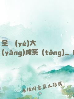全職業(yè)大師養(yǎng)成系統(tǒng)