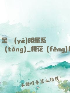 全職業(yè)明星系統(tǒng)