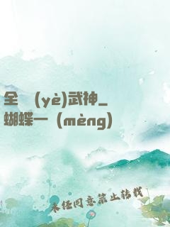 全職業(yè)武神