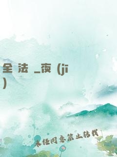 全職法師