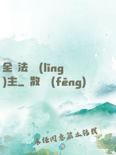 全職法師領(lǐng)主