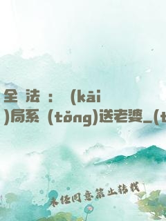 全職法師：開(kāi)局系統(tǒng)送老婆