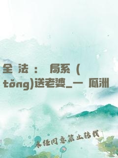全職法師：開局系統(tǒng)送老婆