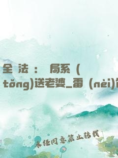 全職法師：開局系統(tǒng)送老婆