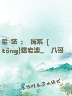 全職法師：開局系統(tǒng)送老婆
