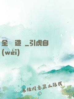全職鍛造師