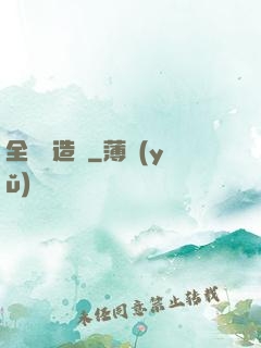全職鍛造師